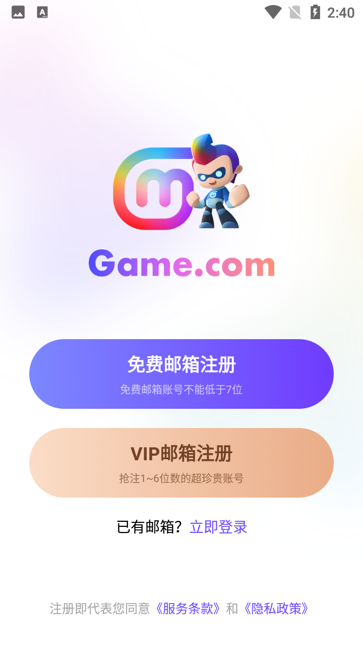 game mail邮箱app
