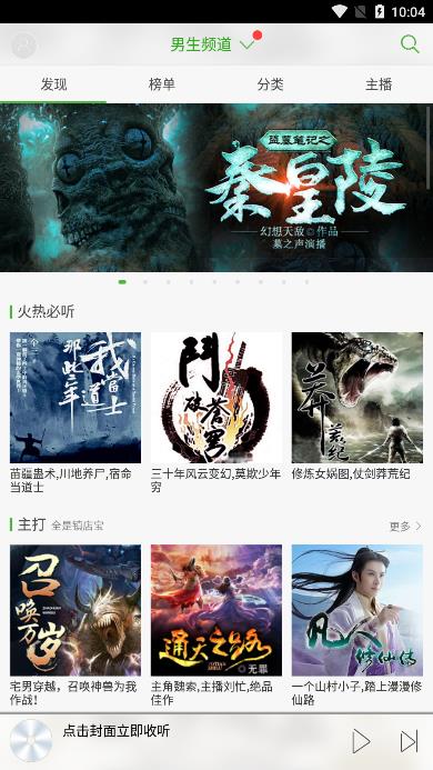 氧气听书app安卓版