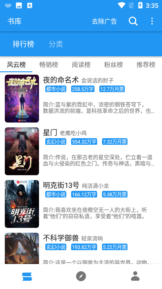 风月小说免费阅读app