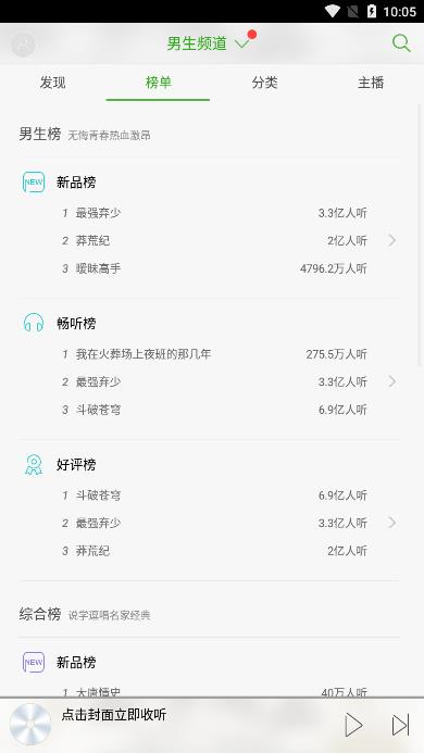 安卓氧气听书app安卓版app
