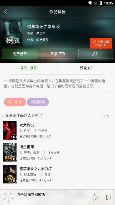 氧气听书app安卓版app下载