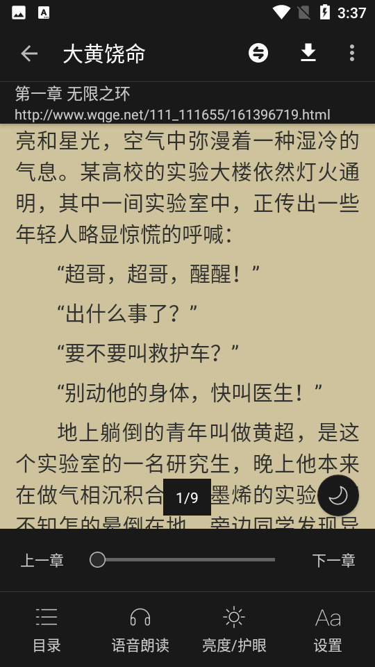 风月小说免费阅读app