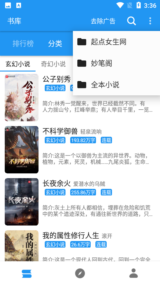 安卓风月小说免费阅读app软件下载