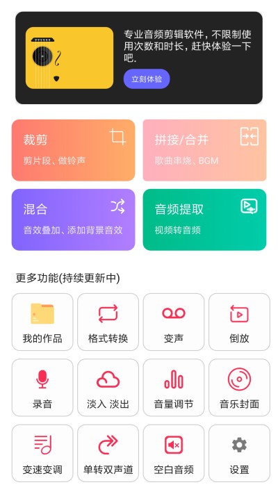 安卓音频剪辑提取大师app