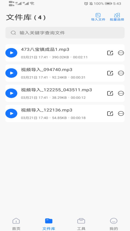 安卓捷迅录音转文字软件下载