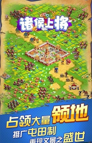安卓诸侯上将游戏app