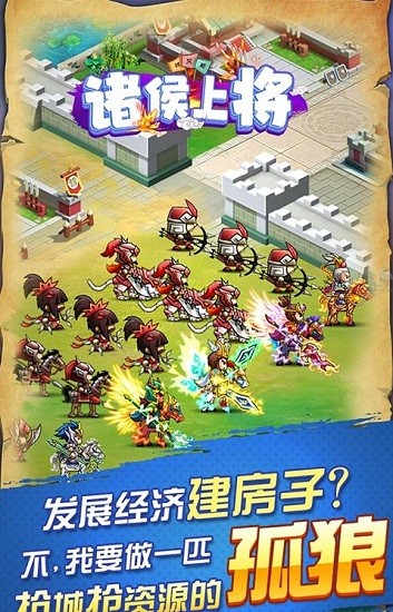 安卓诸侯上将游戏软件下载