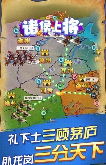 诸侯上将游戏