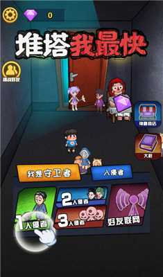推塔我最快最新版下载