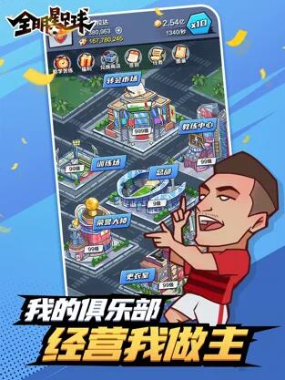 安卓全明星足球免广告版app