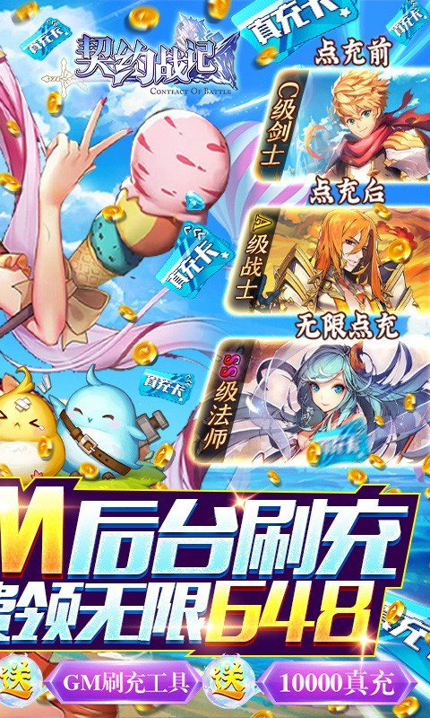 安卓契约战记福利版app