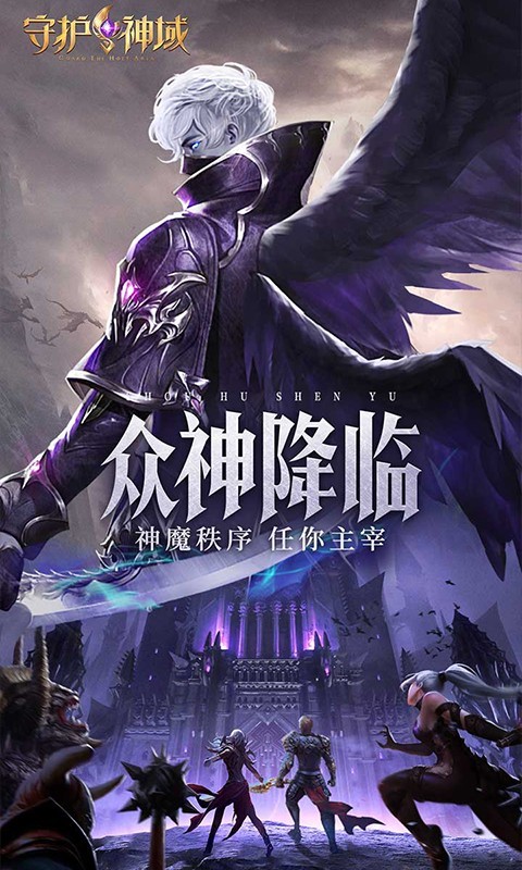 守护神域官方版app下载