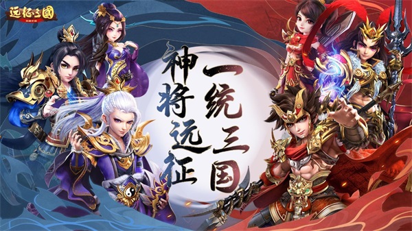远征三国内购破解版下载