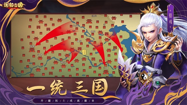 远征三国内购破解版app下载