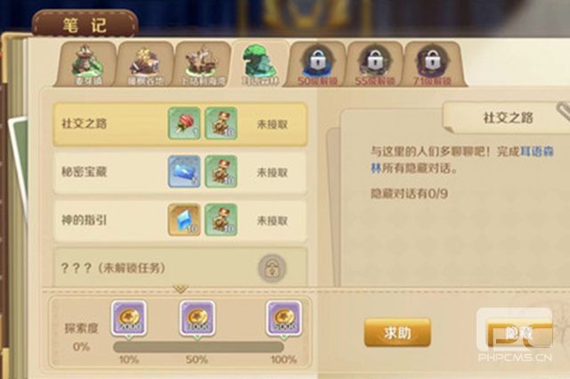 龙之国物语耳语森林隐藏宝箱在哪里？6个秘密宝藏宝箱位置大全图片1