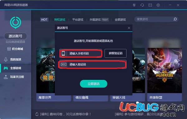 安卓网易UU网游加速器 7.9.5app