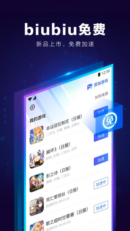 biubiu加速器app 8.9.7下载