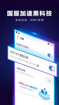 biubiu加速器app 8.9.7app下载