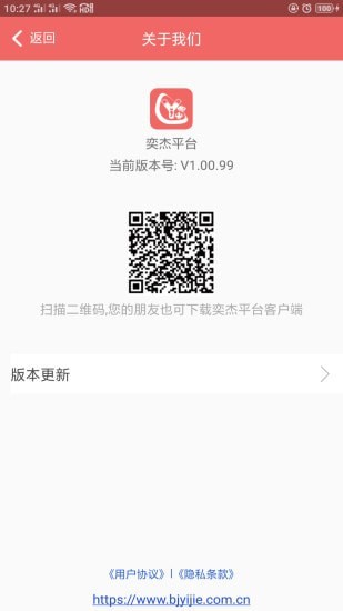 安卓奕杰阳光app学生版软件下载