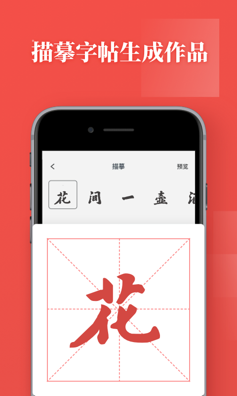 书法练字app下载