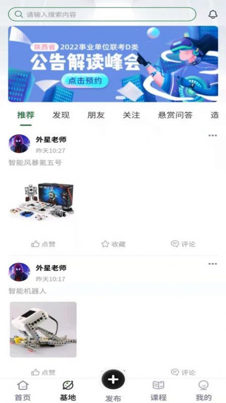 安卓造客哆哆平台app软件下载