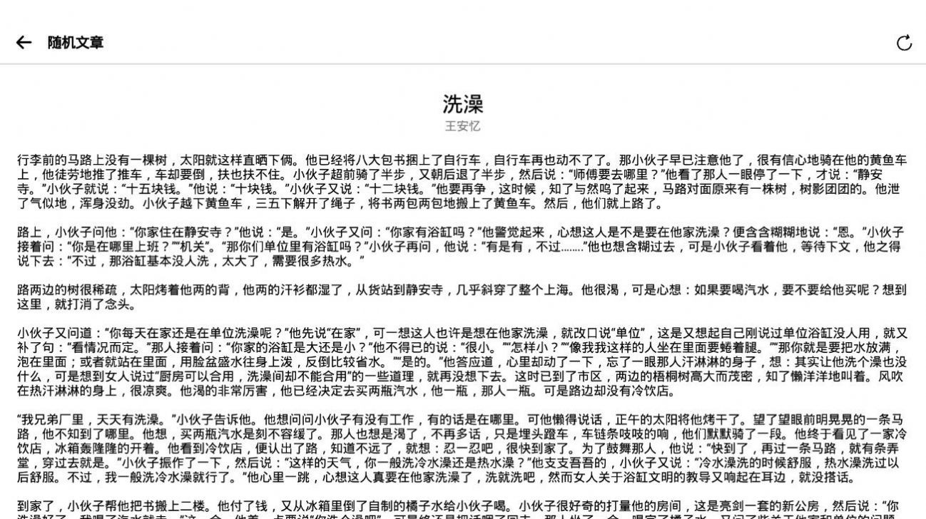 随机文章生成器