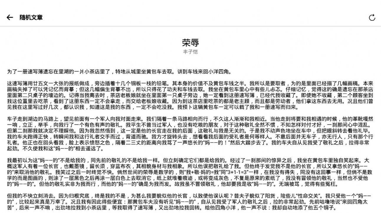 安卓随机文章生成器app