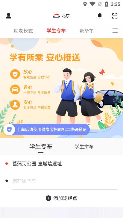 安卓首汽约车安卓版软件下载