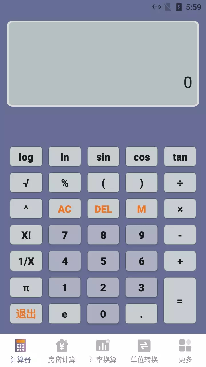 安卓绿萝计算器软件下载