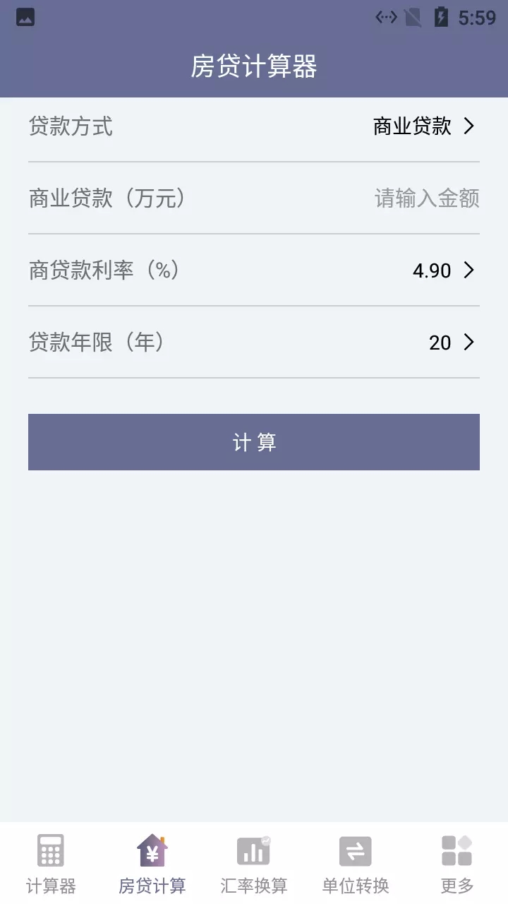 绿萝计算器app下载