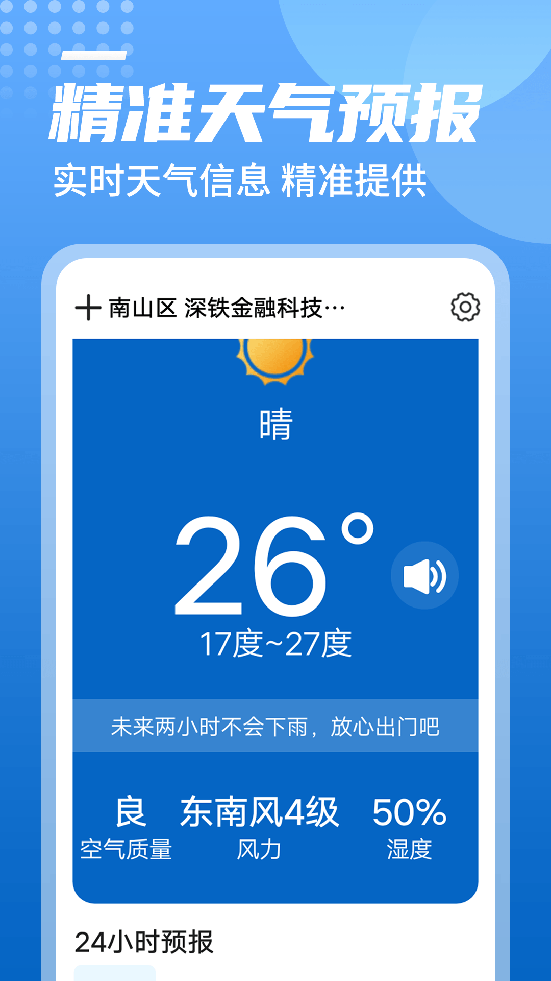 安卓青春中华天气app
