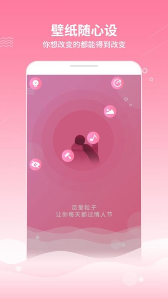 安卓魔幻粒子浪漫表白app