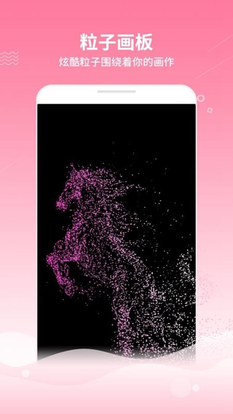 安卓魔幻粒子浪漫表白软件下载