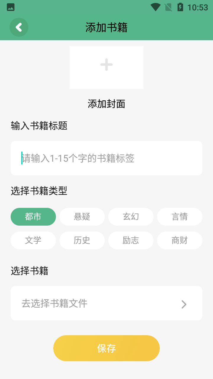 安卓简易书屋最新版app
