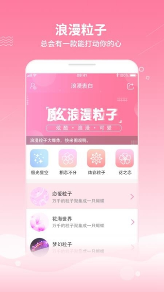 魔幻粒子浪漫表白下载