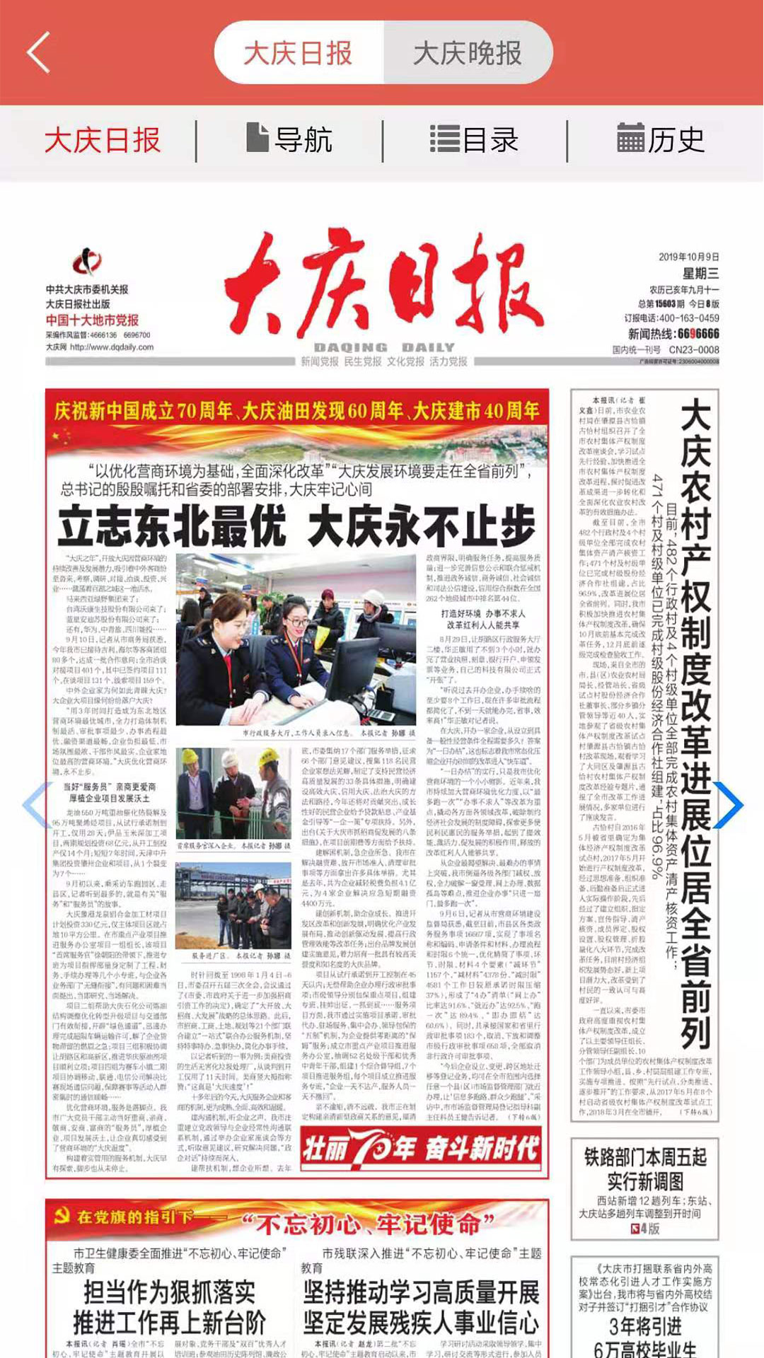 安卓掌尚大庆最新版app