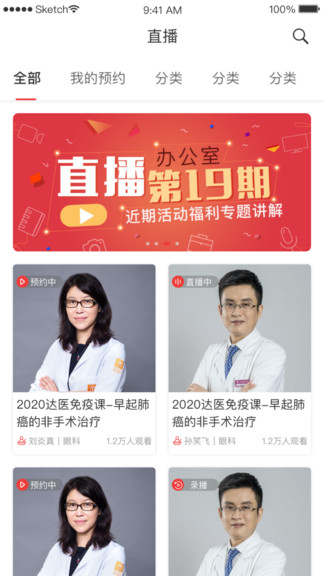 安卓每日医线appapp