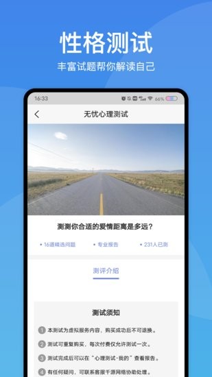 安卓无忧心理测试app安卓版app