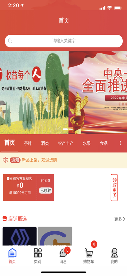 安卓贡德商城软件下载