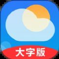 真好天气大字版app客户端 v1.0.0