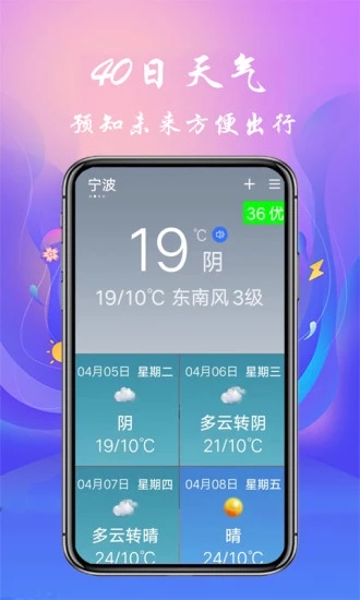 真好天气大字版app客户端 v1.0.0