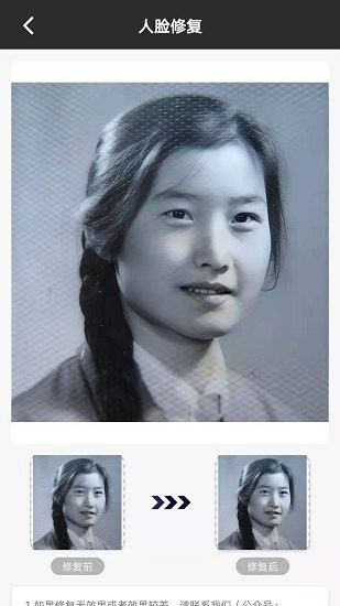 老照片快速修复app