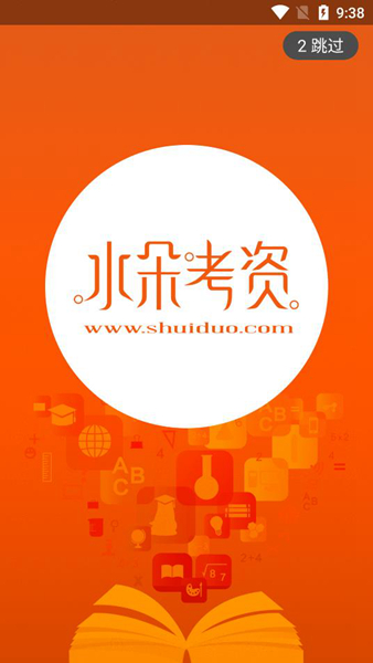 安卓水朵考资app