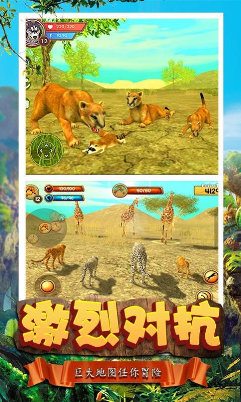 安卓模拟猎豹生存游戏安卓版 v1.0.0app