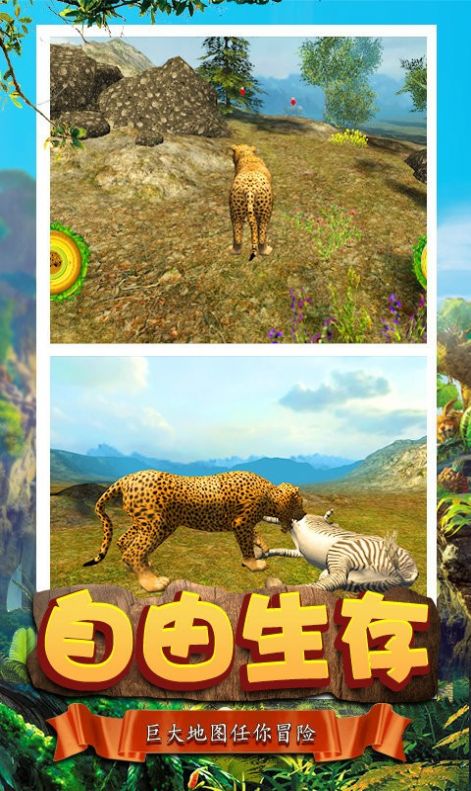 安卓模拟猎豹生存游戏安卓版 v1.0.0软件下载