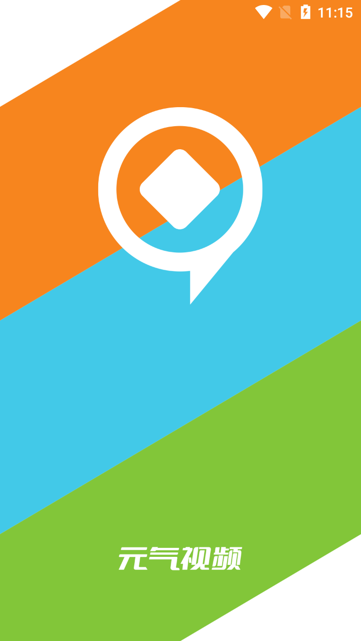 元气视频app