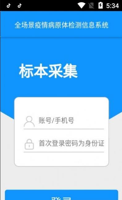 采集江苏2app