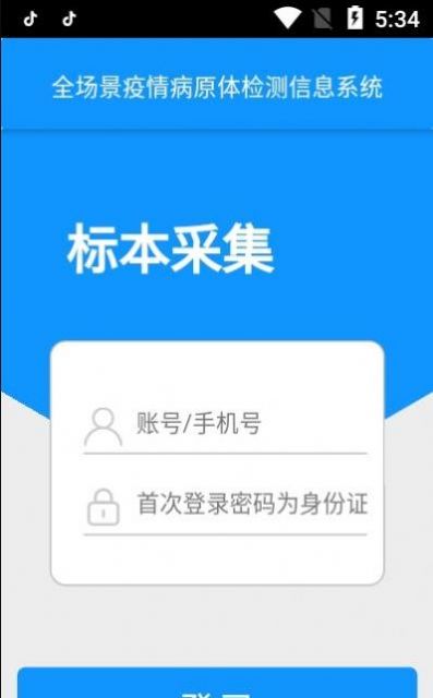 安卓采集江苏2appapp