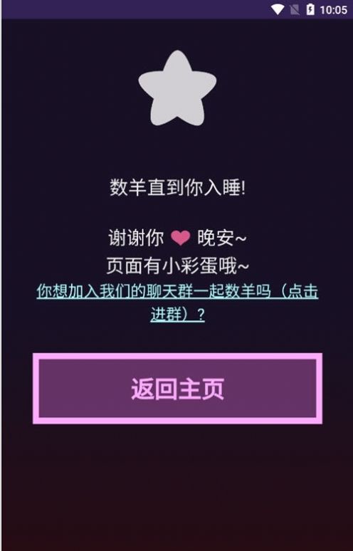 小羊助眠app下载