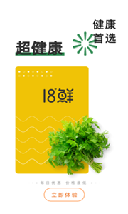 安卓18&deg;生鲜app